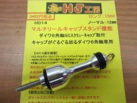 ダイワ・６角軸キャップ回転機種リールスタンド・マルチリールキャップ