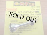 アブガルシア・REVO　MGX用リールスタンド・マルチリールキャップ　