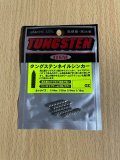 スミス　タングステンネイルシンカー　全サイズ