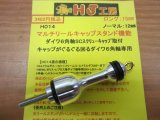 画像: ダイワ・６角軸キャップ回転機種リールスタンド・マルチリールキャップ