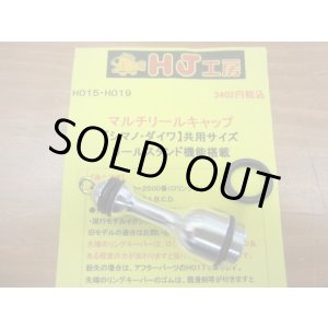 画像: ダイワ共用マルチリールキャップ　スタンド機能搭載