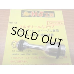 画像: ダイワ　１１カルディア・１３イージス専用リールスタンド・マルチリールキャップ