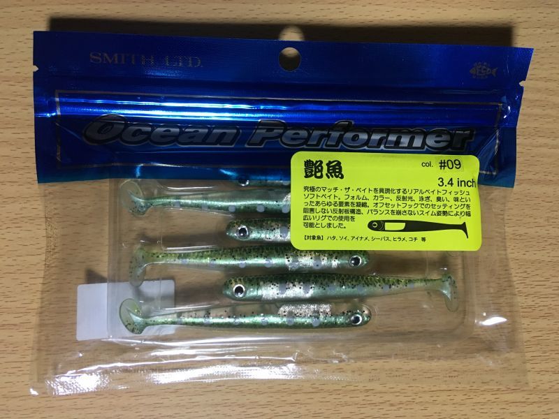 画像1: 艶魚3.4インチ サケチギョ (1)